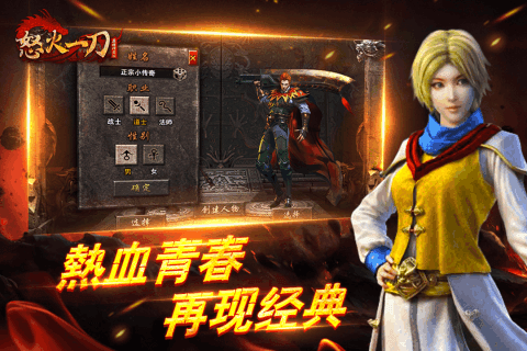 怒火一刀打金传奇