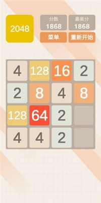 2048极速版