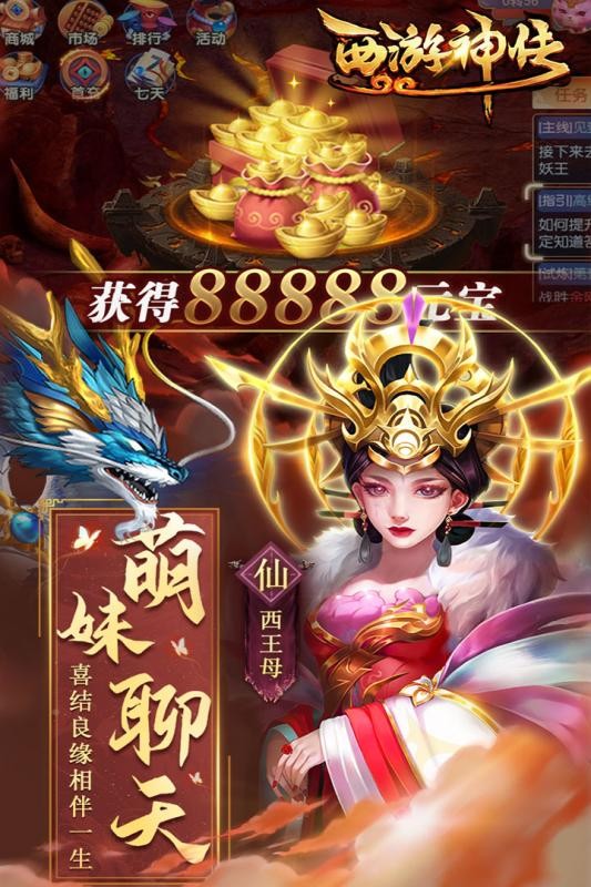 西游神传手游