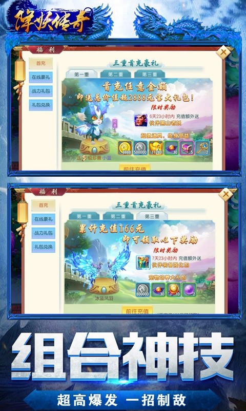 降妖传奇福利版