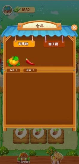 外公的农院