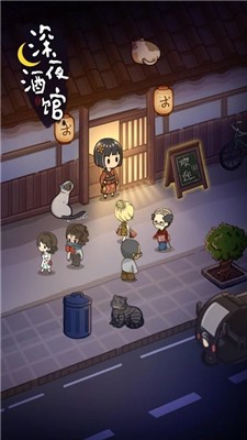 深夜酒馆