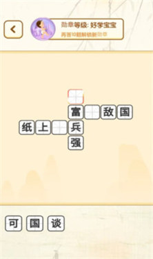 一点成语红包版