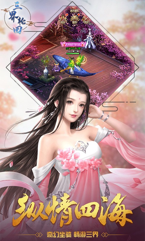 三界轮回