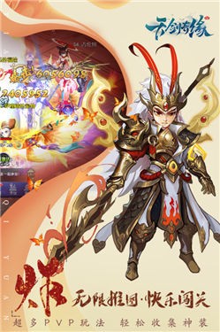天剑奇缘九游版