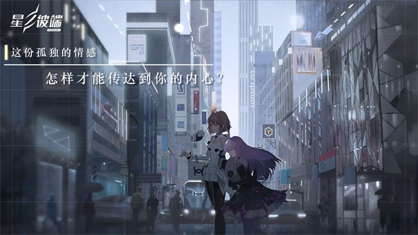 星之彼端九游版