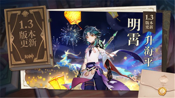 原神明霄升海平版