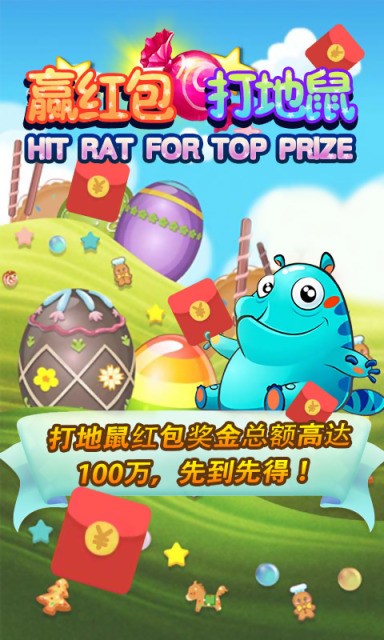 赢红包打地鼠