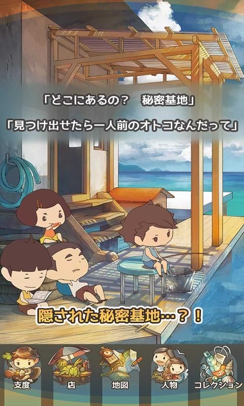 关于那个暑假的故事汉化版