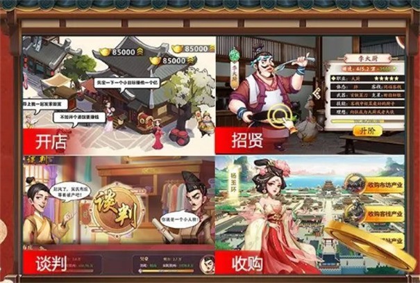 模拟经营online
