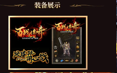 百战传奇