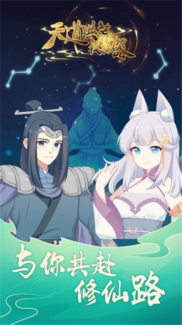 天道洪荒模拟器ios版