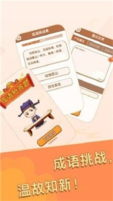 成语大元宝
