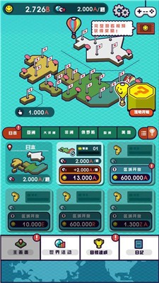 迷你地球之旅