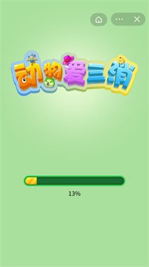 动物爱三消
