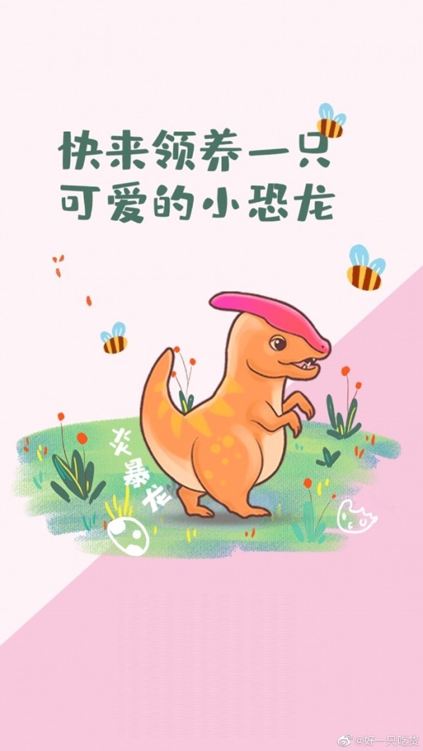 侏罗纪红包版