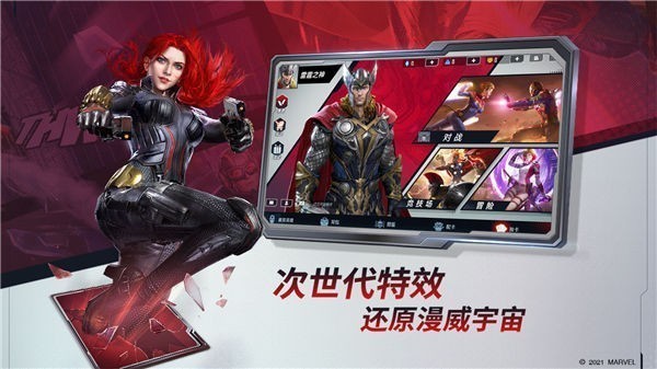 漫威对决小米版