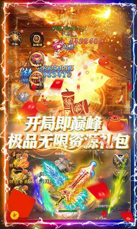 御天剑道满V版