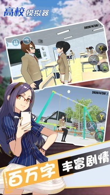 高校模拟器更新版