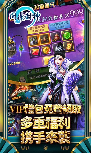 问鼎封神超V版
