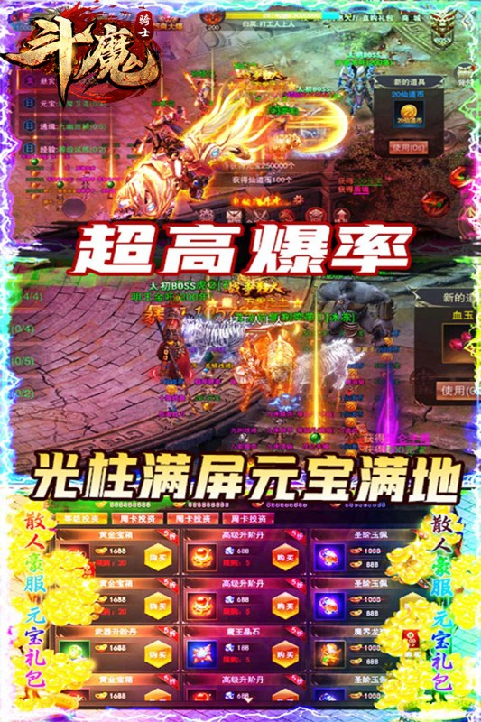 斗魔骑士