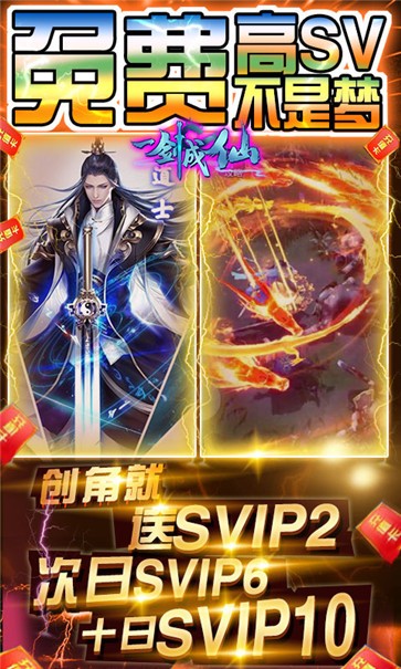 一剑成仙BT版