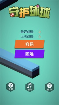 守护球球吖