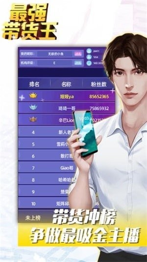 最强带货王官方正版