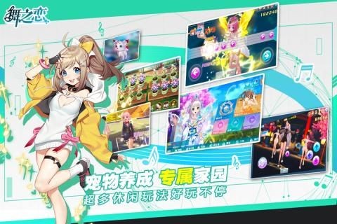 舞之恋
