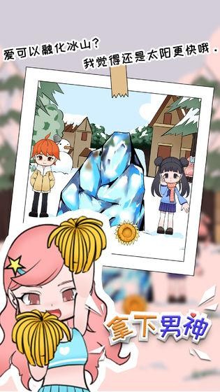 拿下男神手游