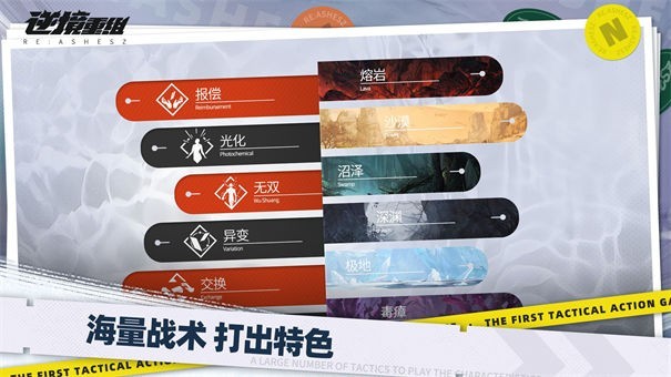 逆境重组九游版