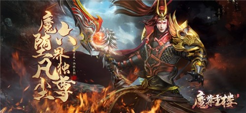 魔尊重楼