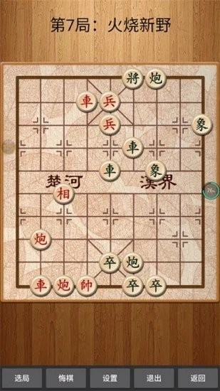 经典中国象棋老版本