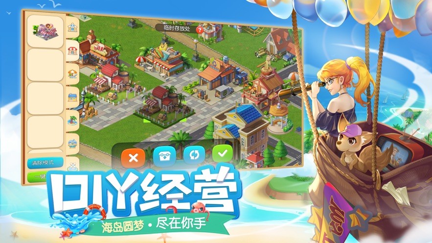 海岛梦想家游戏