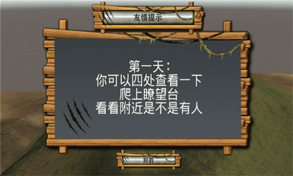 野外生存模拟器联机版
