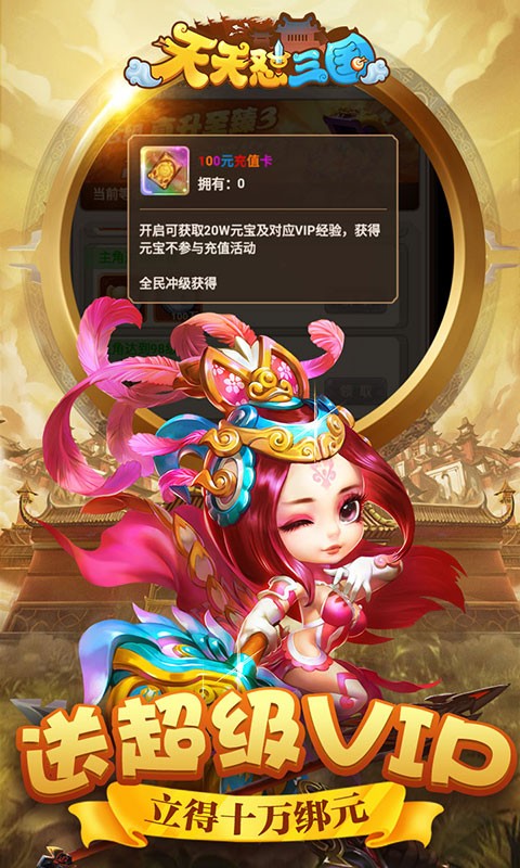 天天怼三国福利版