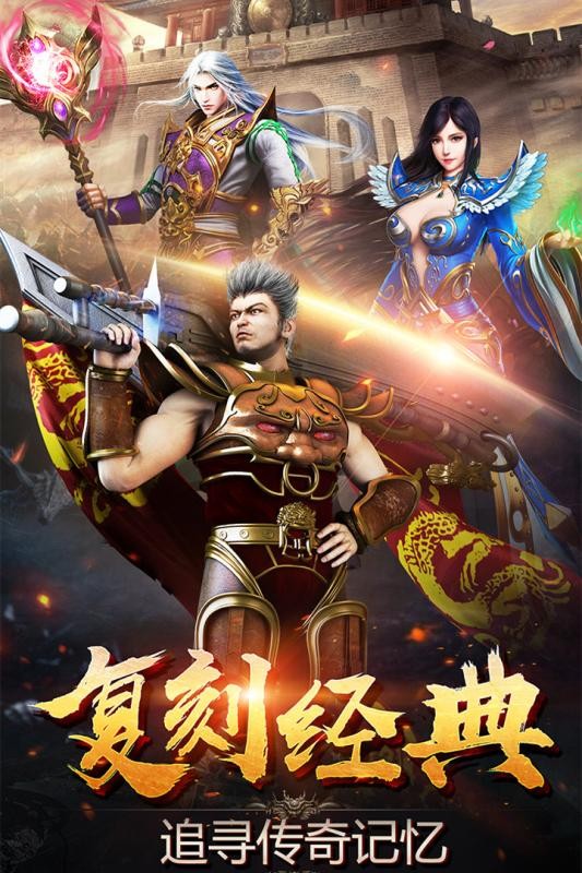 复古英雄合击传奇