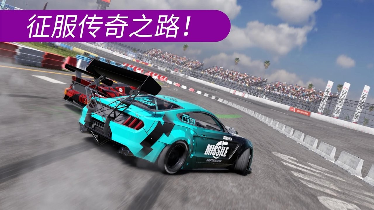 极速漂移S