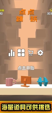 点点跳跃中文版