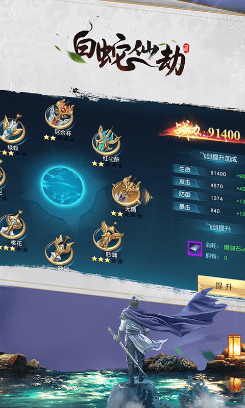 白蛇仙劫定制版