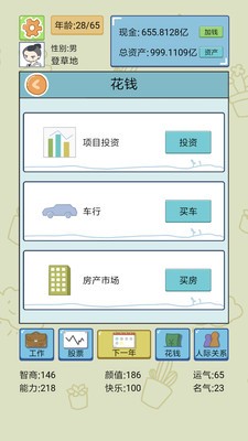 中国式人生手游版