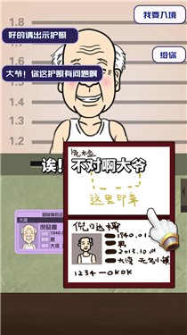 请出示证件