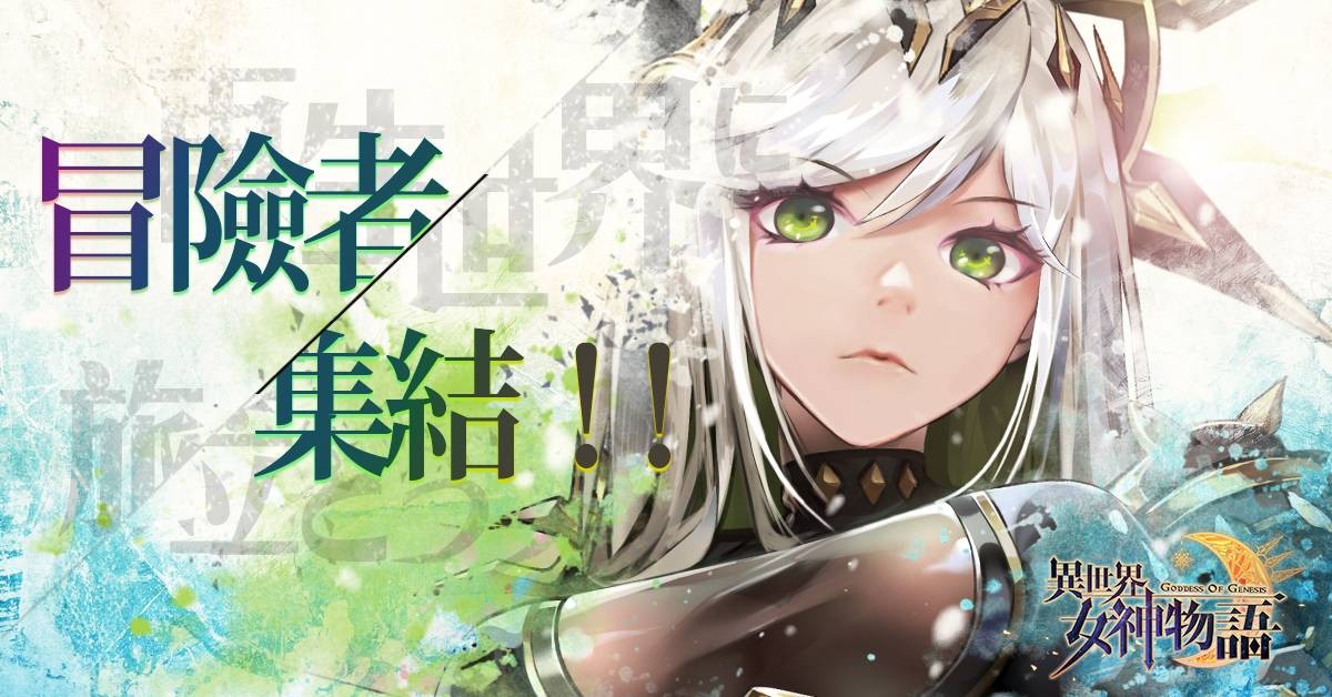 异世界女神物语台服