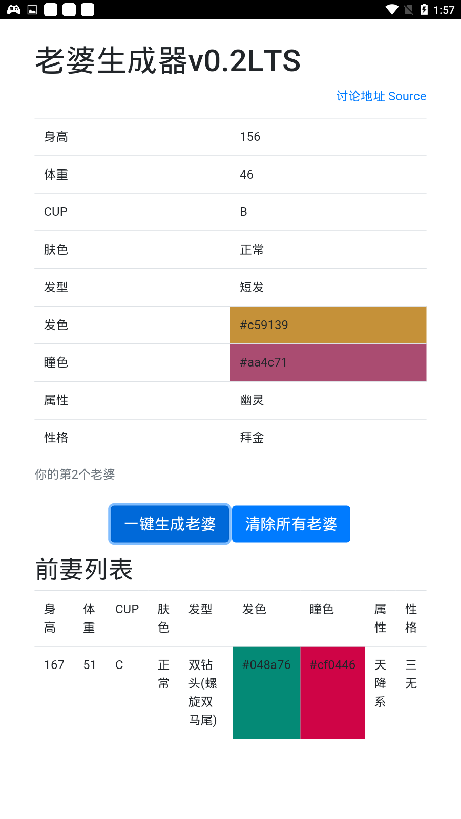 老婆生成器