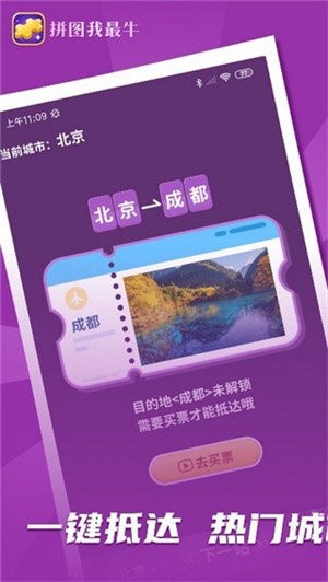 拼图我最牛经典版