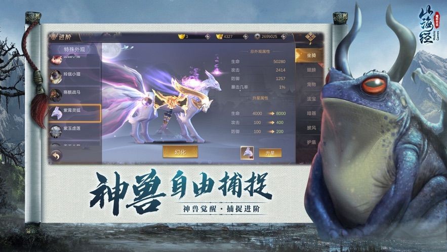 山海经之降妖伏魔