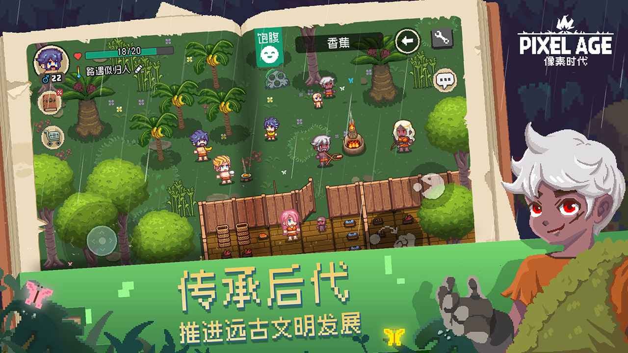 像素时代中文版
