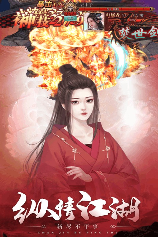 剑镇三界手游