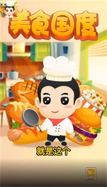 美食国度红包版