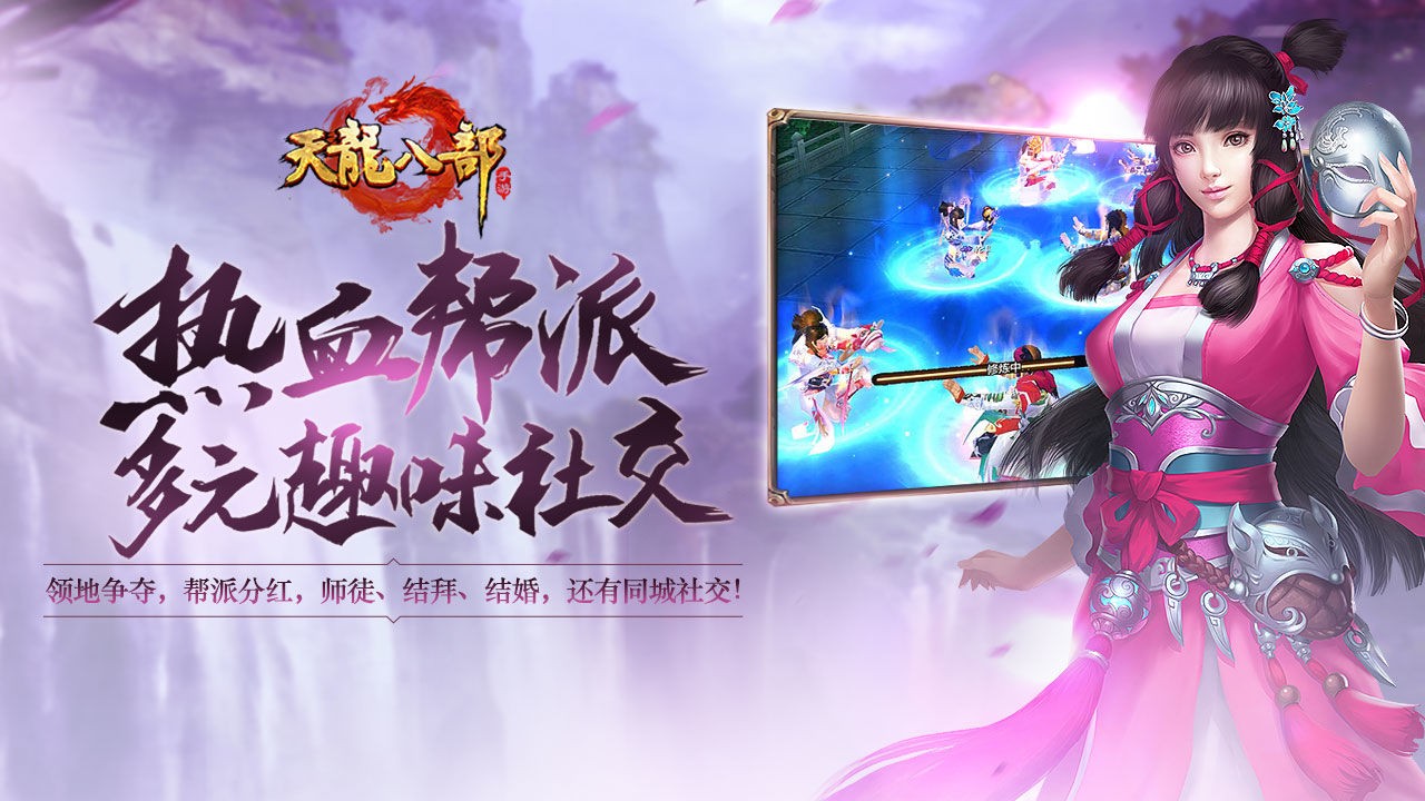 天龙八部H5版